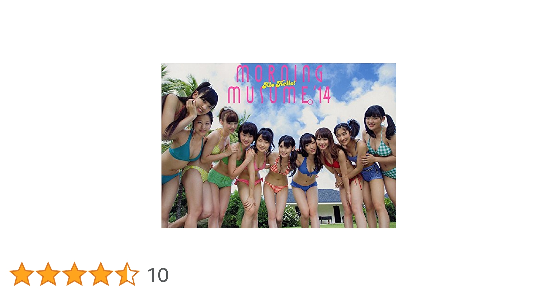Amazon.co.jp: アロハロ! モーニング娘。'14 写真集 : 鈴木